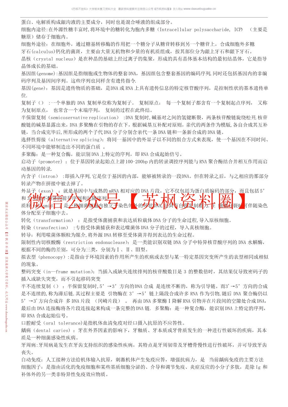 口腔生物学